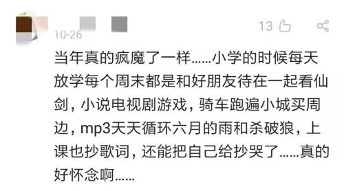 来源:网友评论截图 来源:网友评论截图