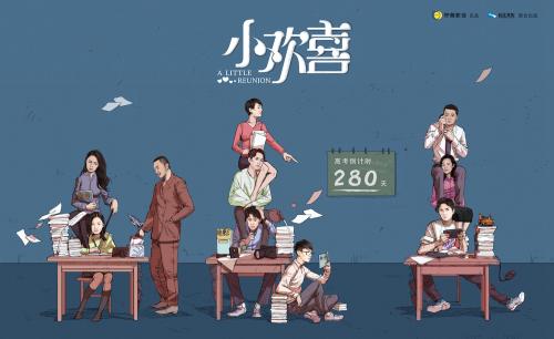 电视剧《小欢喜》海报 电视剧《小欢喜》海报
